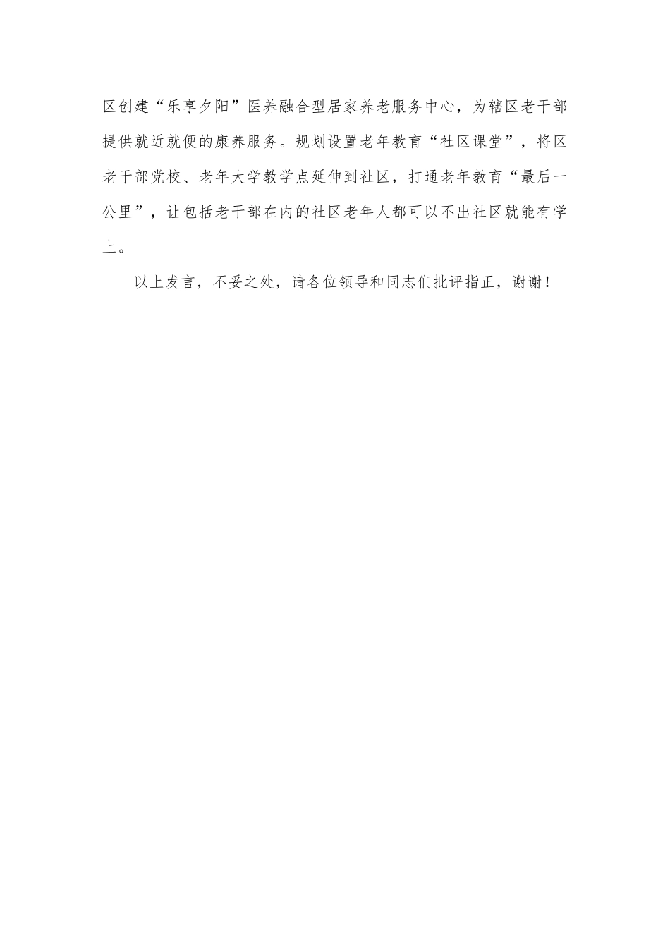 在2024年全市离退休干部党建工作经验交流会上的发言_第3页