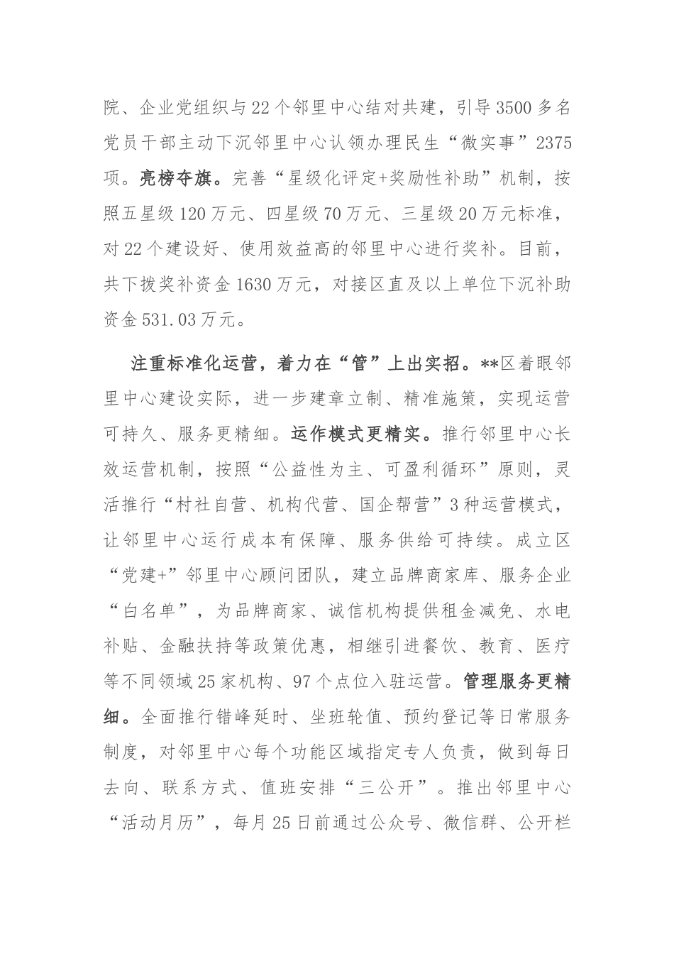 在2024年全市邻里中心建设工作推进会上的汇报发言_第2页