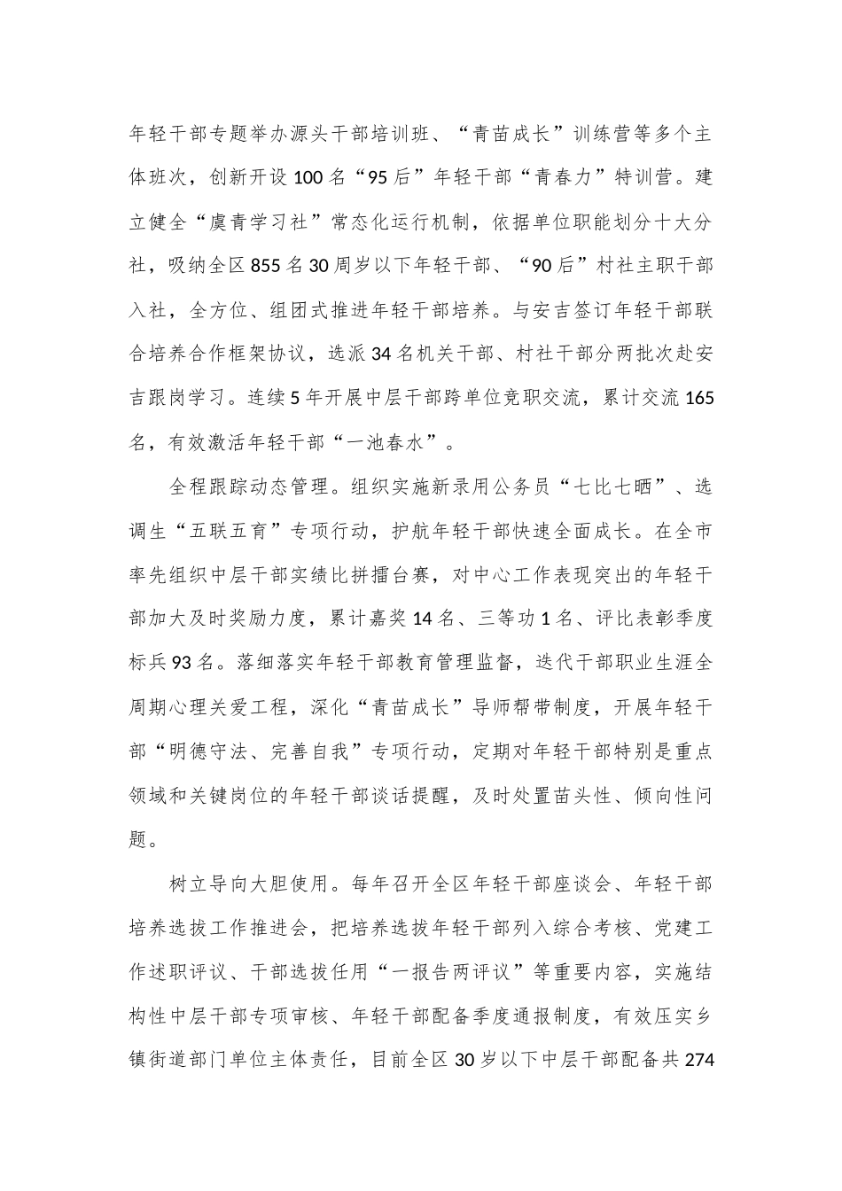 在2024年全市年轻干部选育管用全链条机制推进会上的汇报发言_第2页