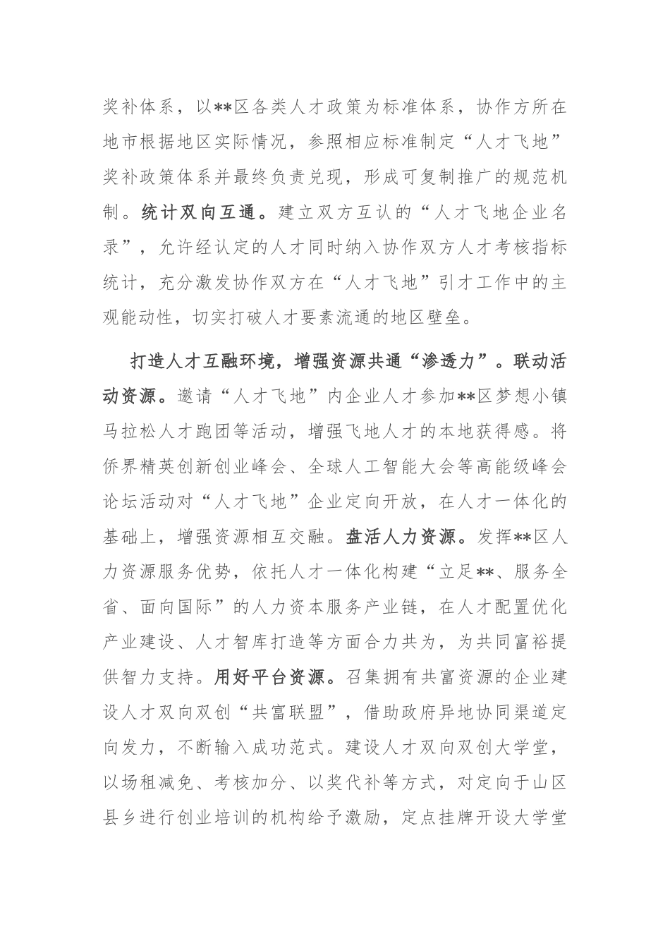 在2024年全市人才工作高质量发展座谈会上的交流发言_第2页