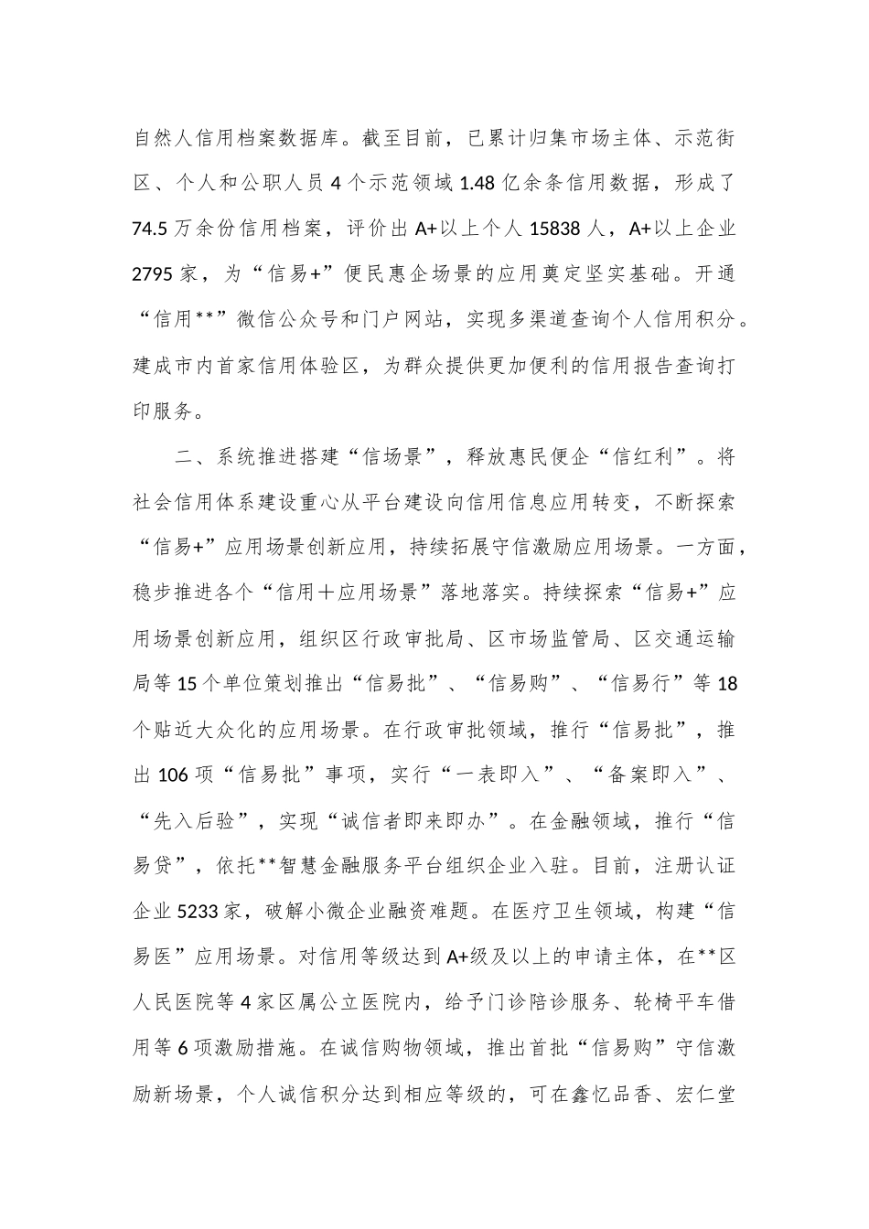 在2024年全市社会信用体系建设工作推进会上的汇报发言_第2页