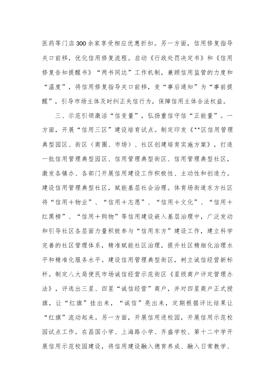 在2024年全市社会信用体系建设工作推进会上的汇报发言_第3页