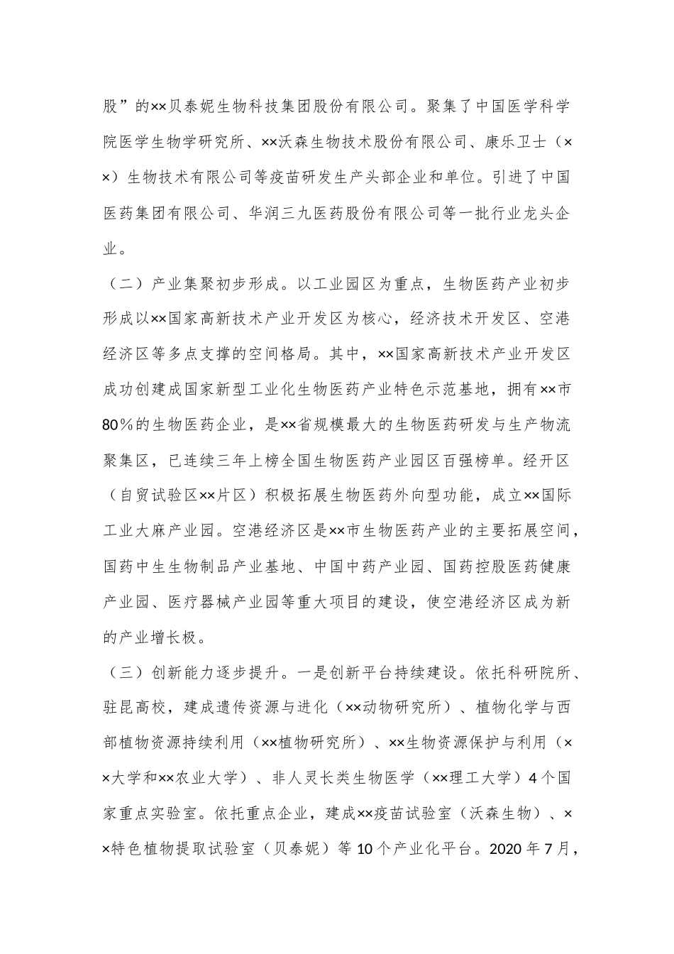 在2024年全市生物医药产业高质量发展推进会上的讲话_第2页