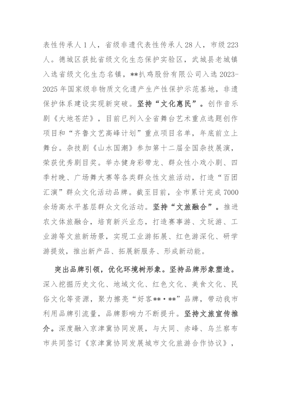 在2024年全市文旅产业高质量发展推进会上的汇报发言_第3页
