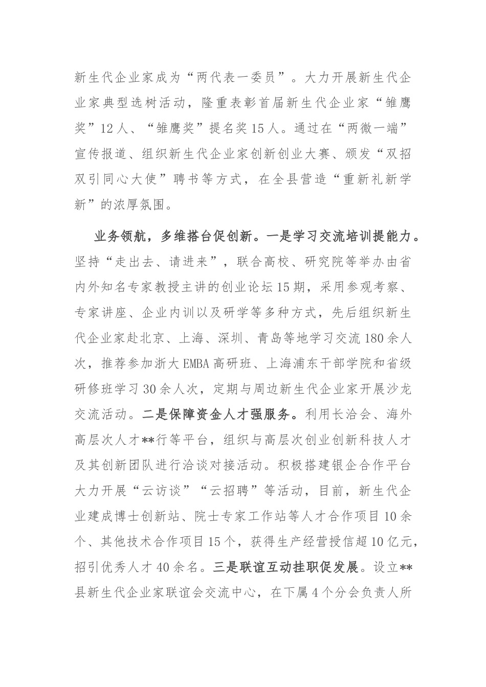在2024年全市新生代企业家队伍建设推进会上的汇报发言_第2页