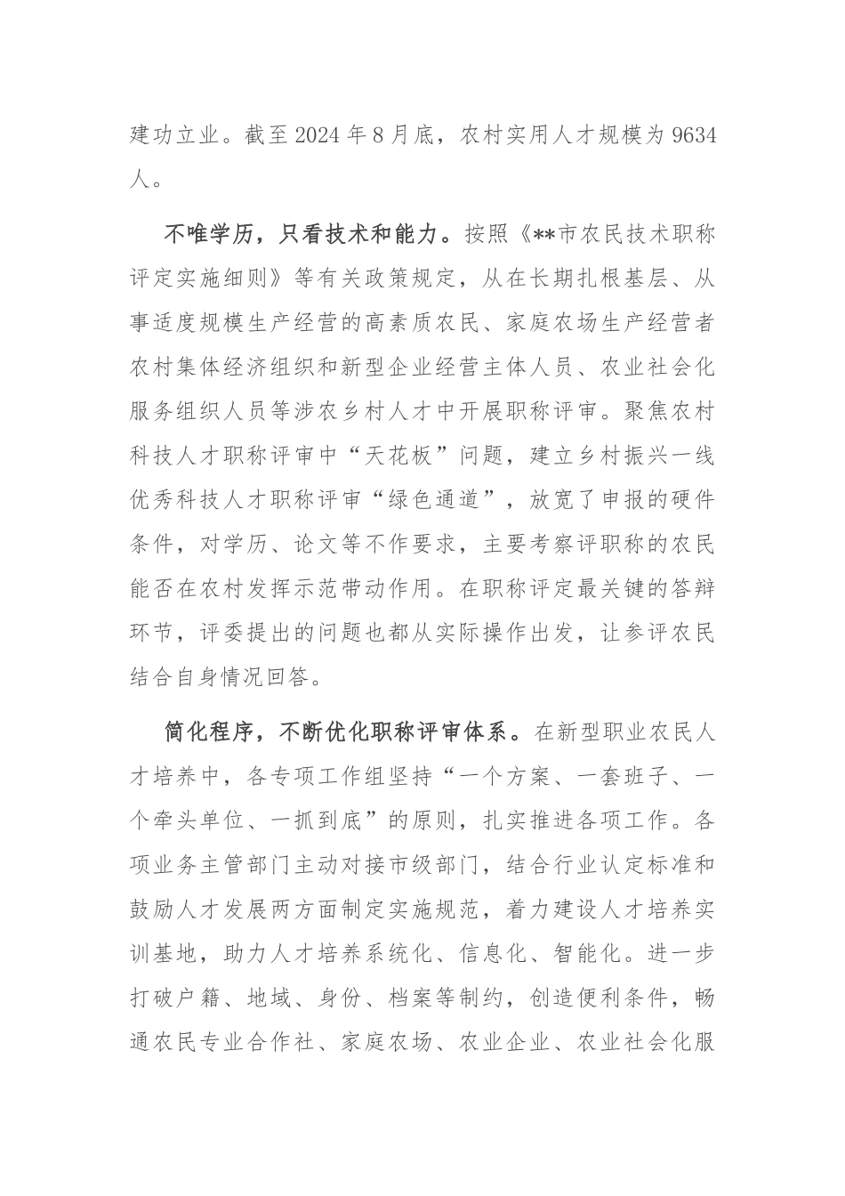 在2024年全市新型职业农民职称宣传发动工作座谈会上的汇报发言_第2页