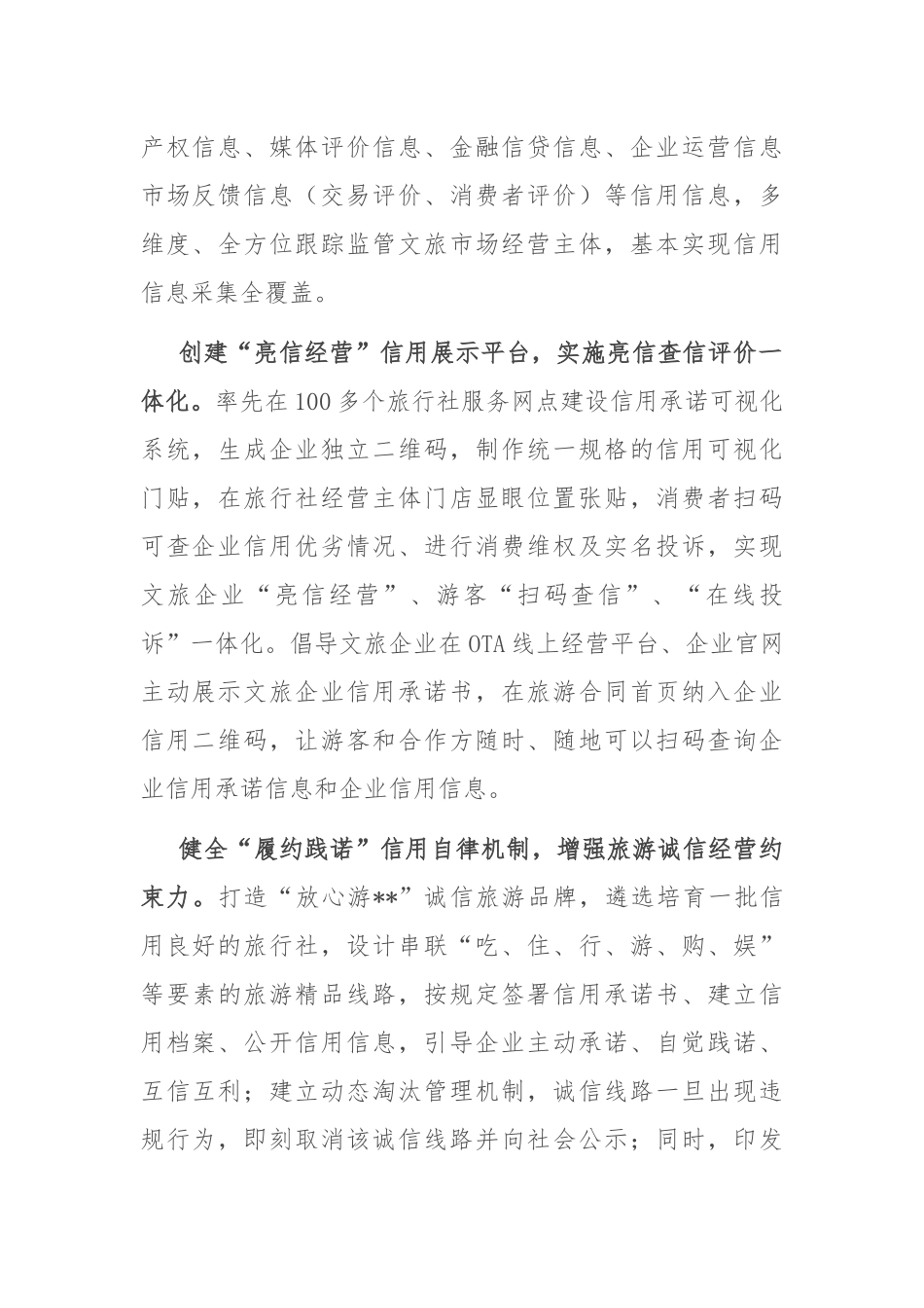在2024年全市信用体系建设推进会上的汇报发言_第2页