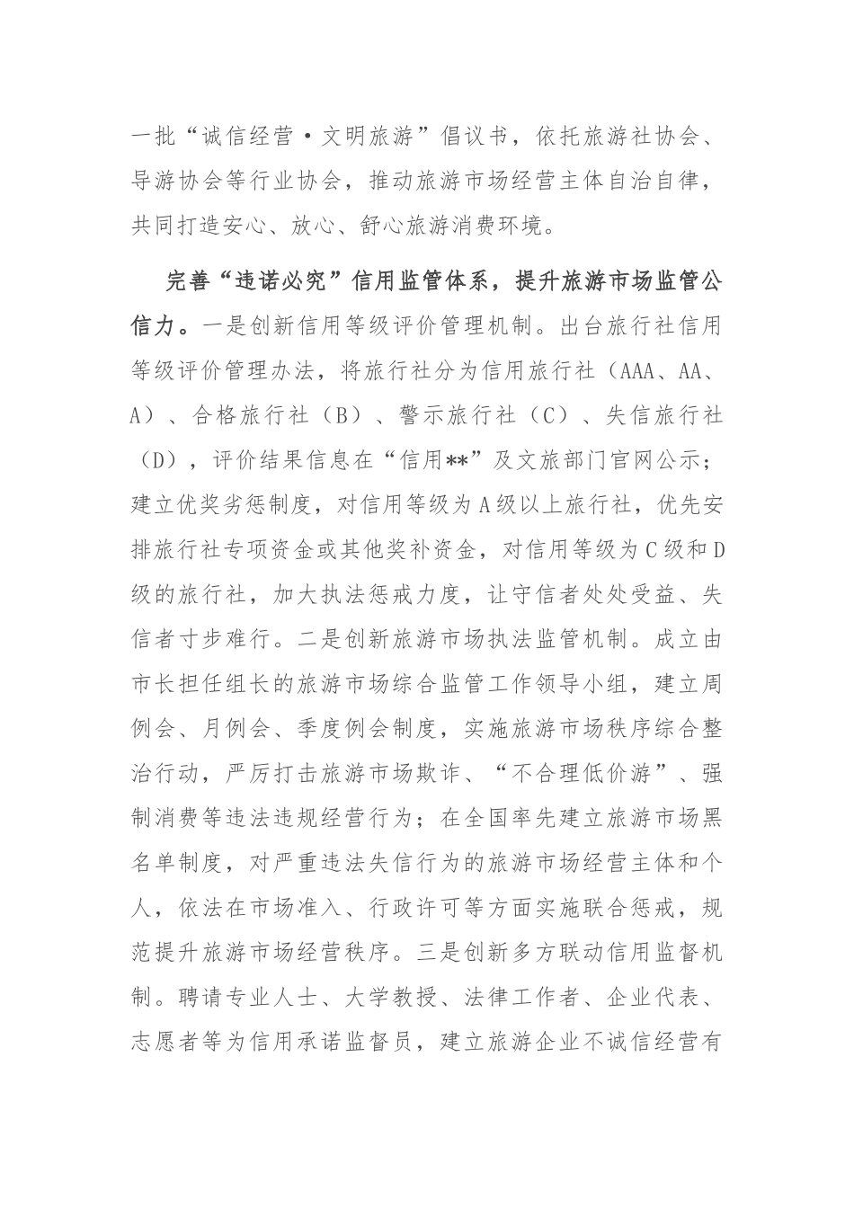 在2024年全市信用体系建设推进会上的汇报发言_第3页