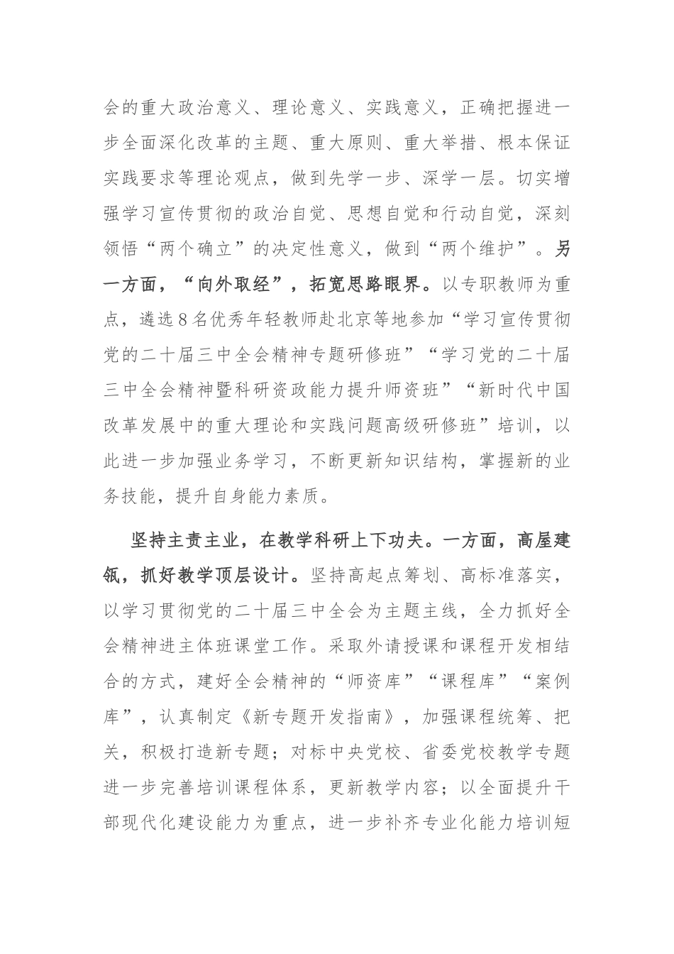在2024年全市学习宣传贯彻党的二十届三中全会精神工作推进会上的汇报发言_第2页