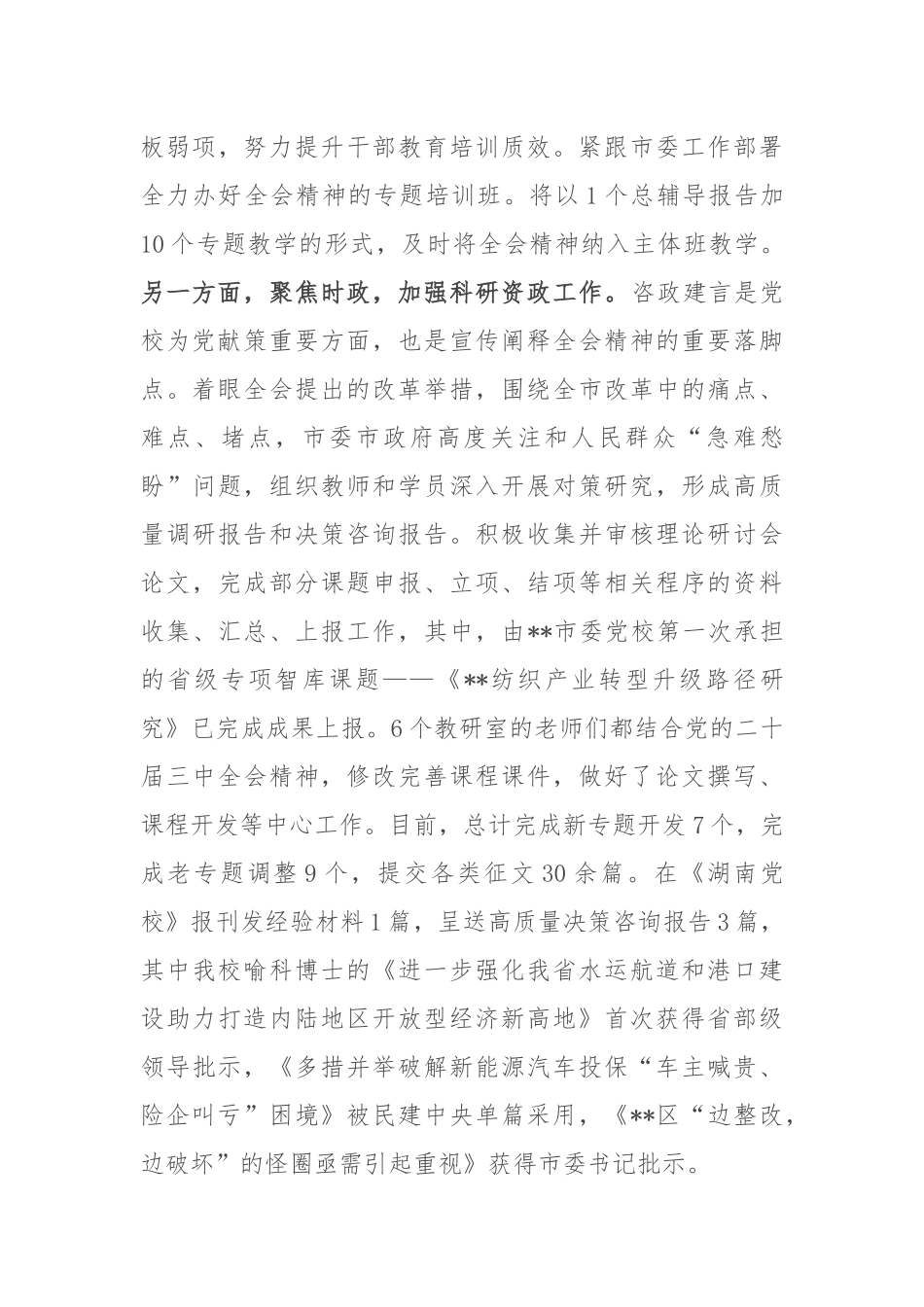 在2024年全市学习宣传贯彻党的二十届三中全会精神工作推进会上的汇报发言_第3页