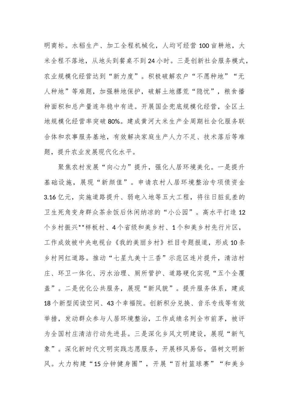 在2024年全市学习运用“千万工程”经验推进乡村全面振兴现场会上的汇报发言_第2页