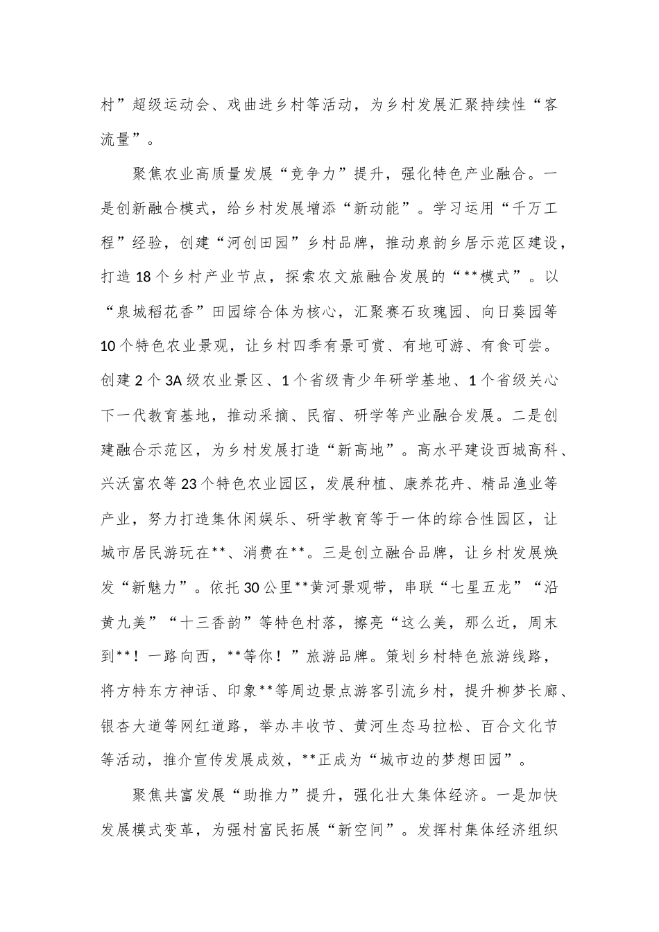 在2024年全市学习运用“千万工程”经验推进乡村全面振兴现场会上的汇报发言_第3页