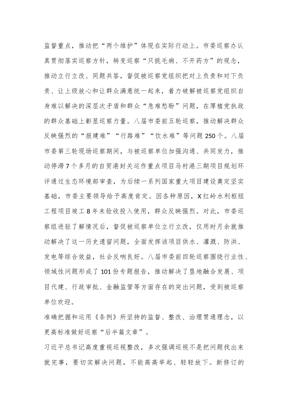在2024年全市巡察工作推进会上的汇报发言_第2页
