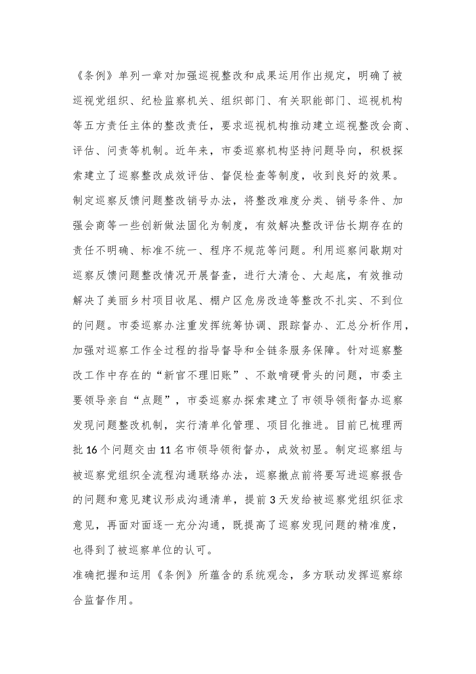 在2024年全市巡察工作推进会上的汇报发言_第3页