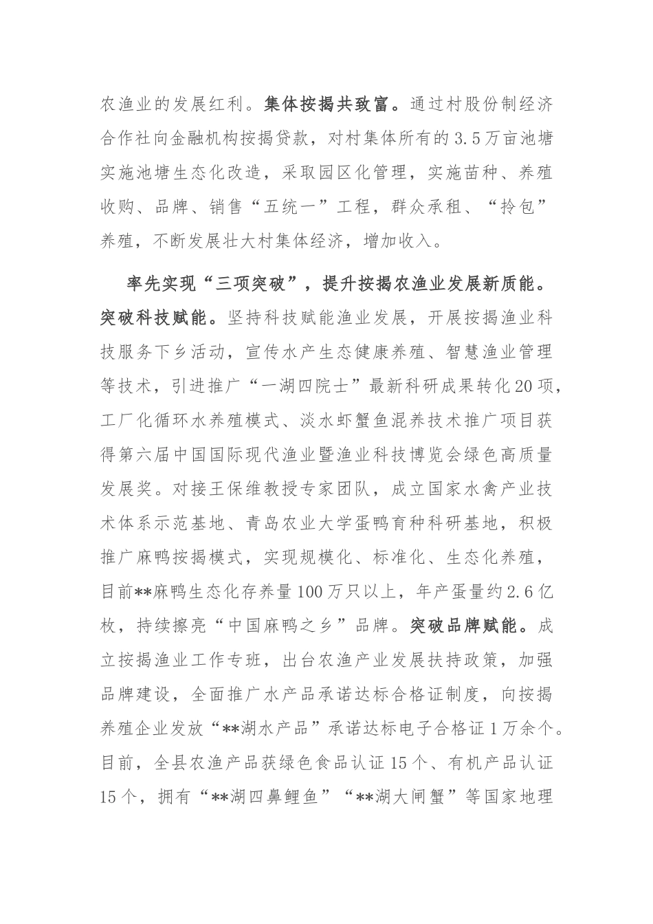 在2024年全市渔业高质量发展推进会上的交流发言_第2页