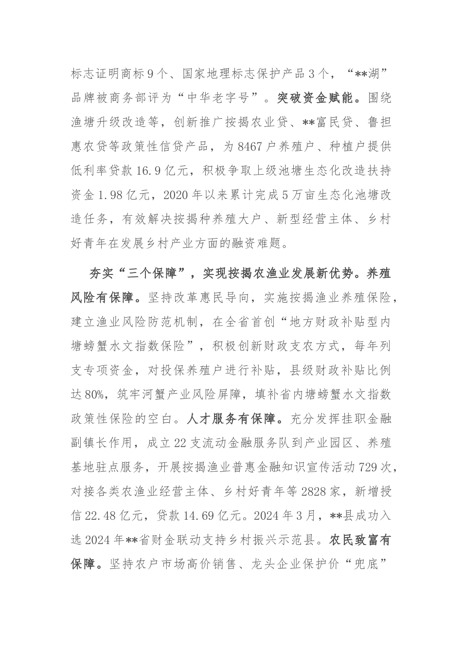 在2024年全市渔业高质量发展推进会上的交流发言_第3页