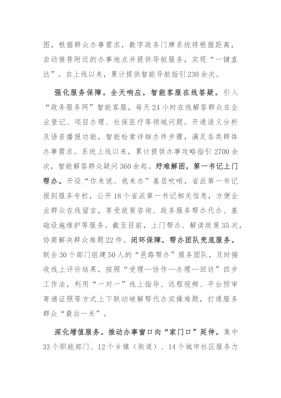 在2024年全市政务服务增值化改革推进会上的汇报发言_第2页