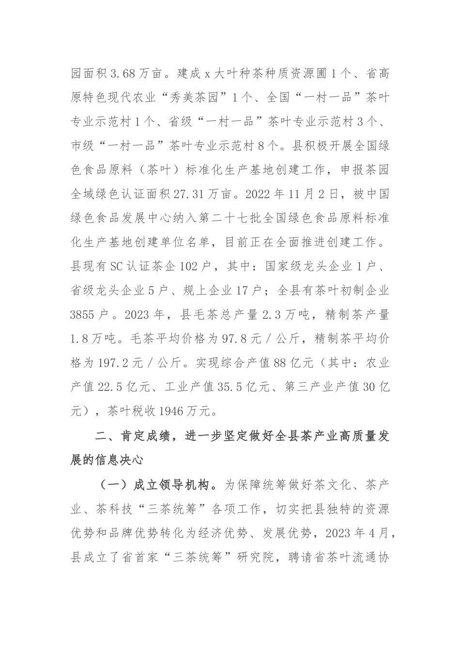 在2024年全县茶产业高质量发展推进会上的讲话_第2页