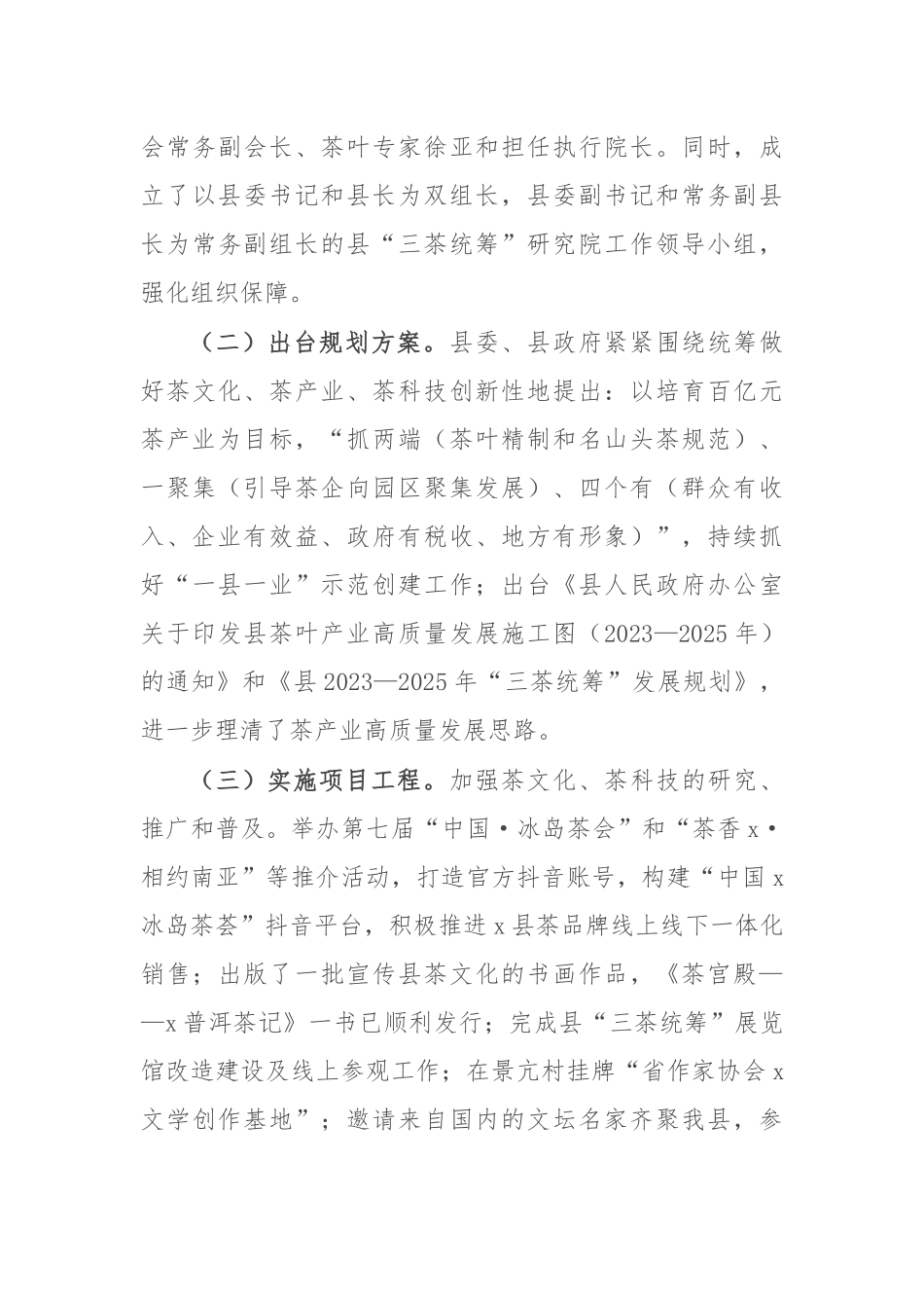 在2024年全县茶产业高质量发展推进会上的讲话_第3页