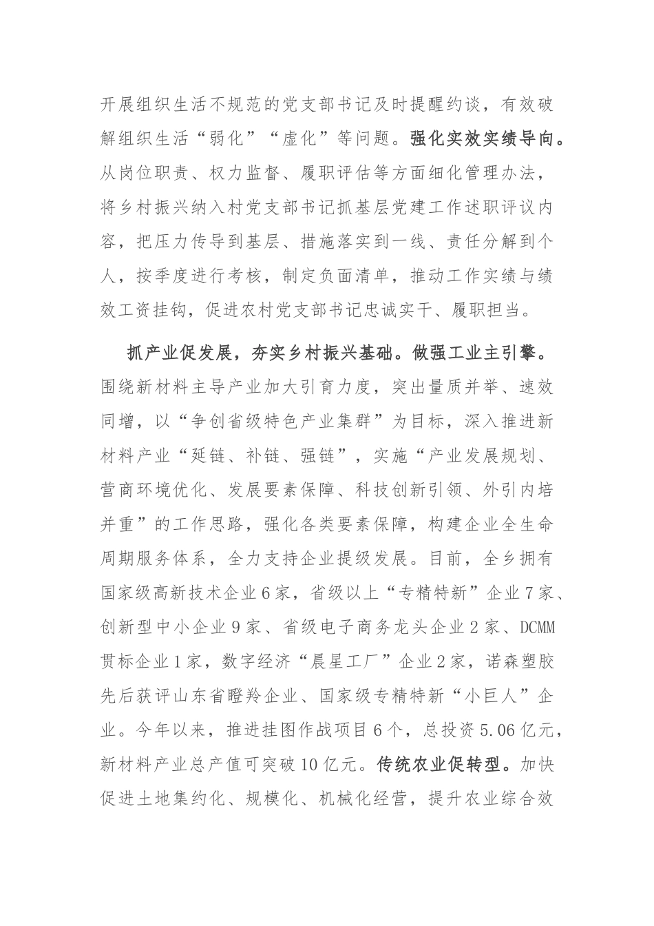 在2024年全县党建引领乡村治理促进乡村振兴现场推进会上的汇报发言_第2页