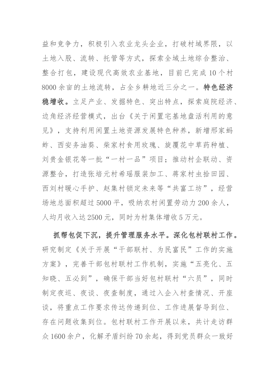 在2024年全县党建引领乡村治理促进乡村振兴现场推进会上的汇报发言_第3页