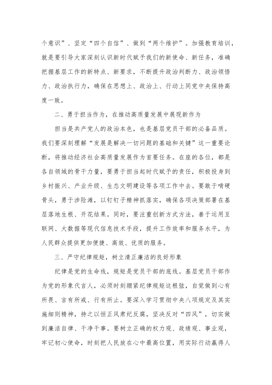 在2024年全县基层党员干部能力提升培训班上的讲话_第2页