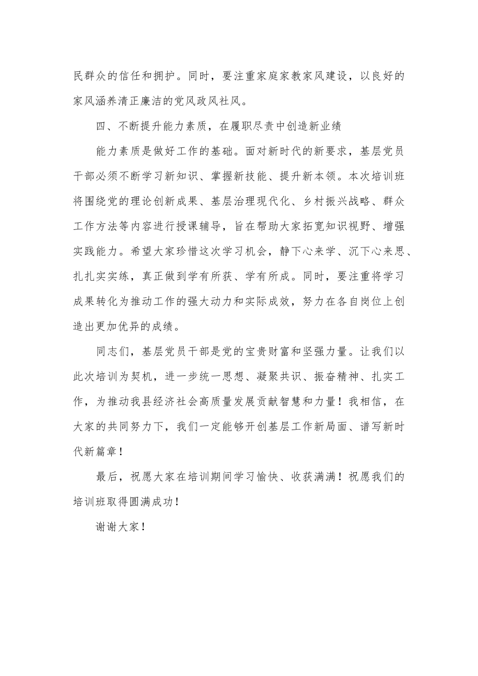 在2024年全县基层党员干部能力提升培训班上的讲话_第3页