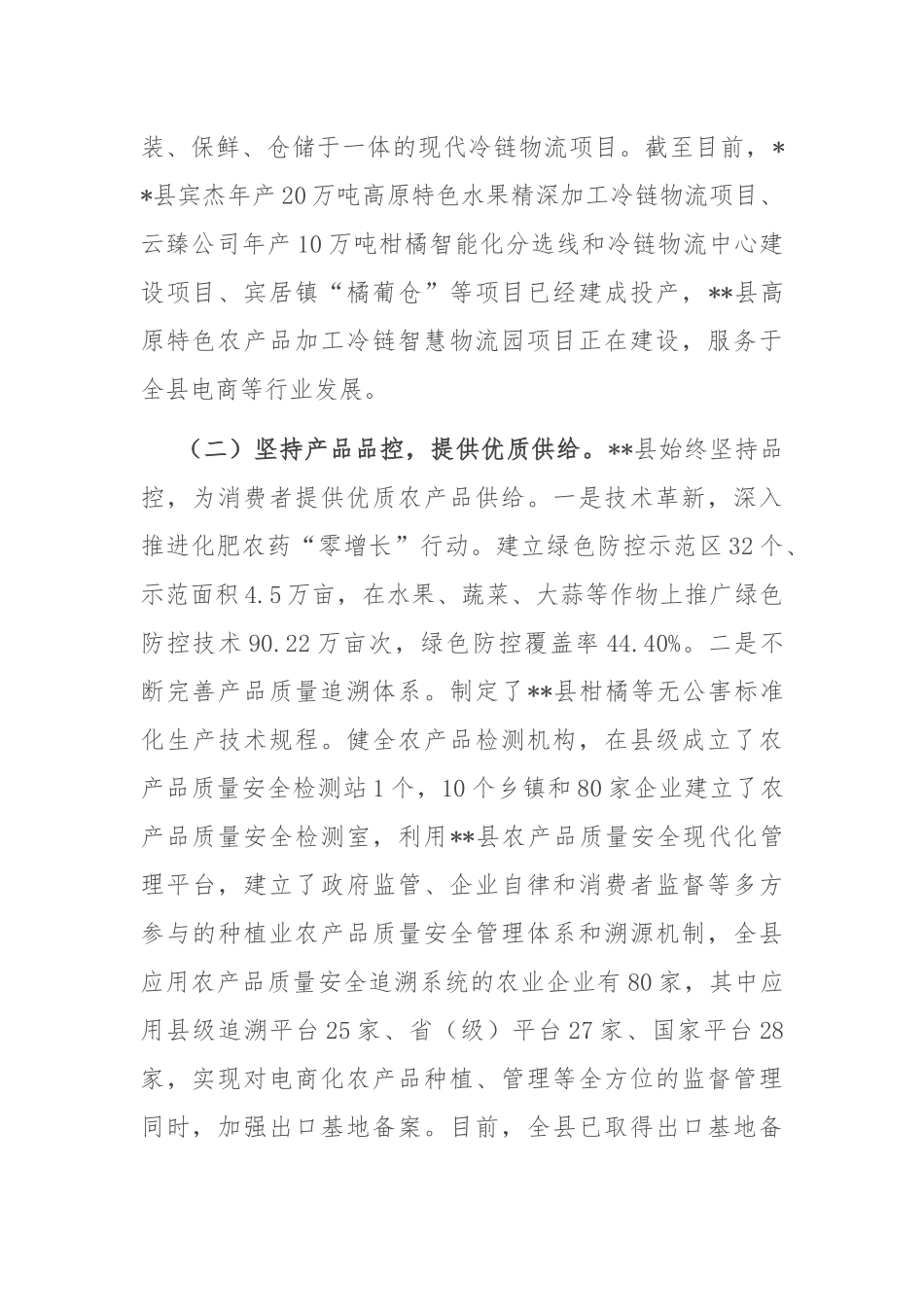 在2024年全县农产品电商直播营销工作推进会上的讲话_第2页