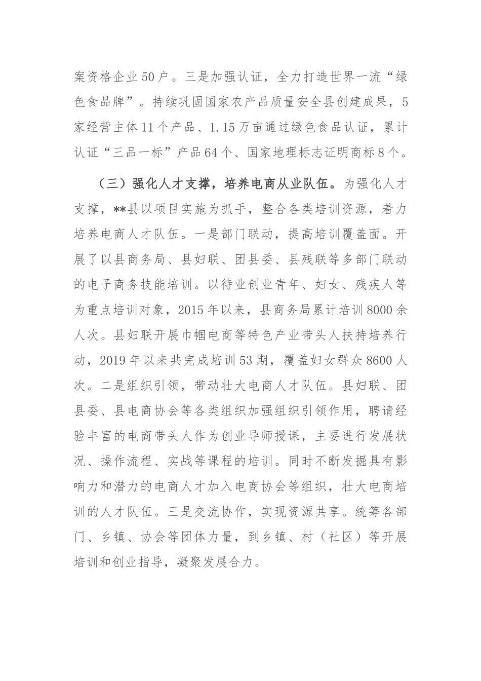 在2024年全县农产品电商直播营销工作推进会上的讲话_第3页