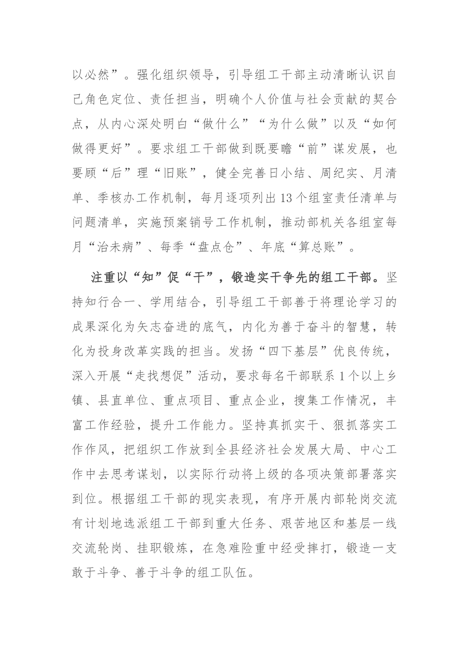 在2024年全县全面加强“三支队伍”建设推进大会上的汇报发言_第2页
