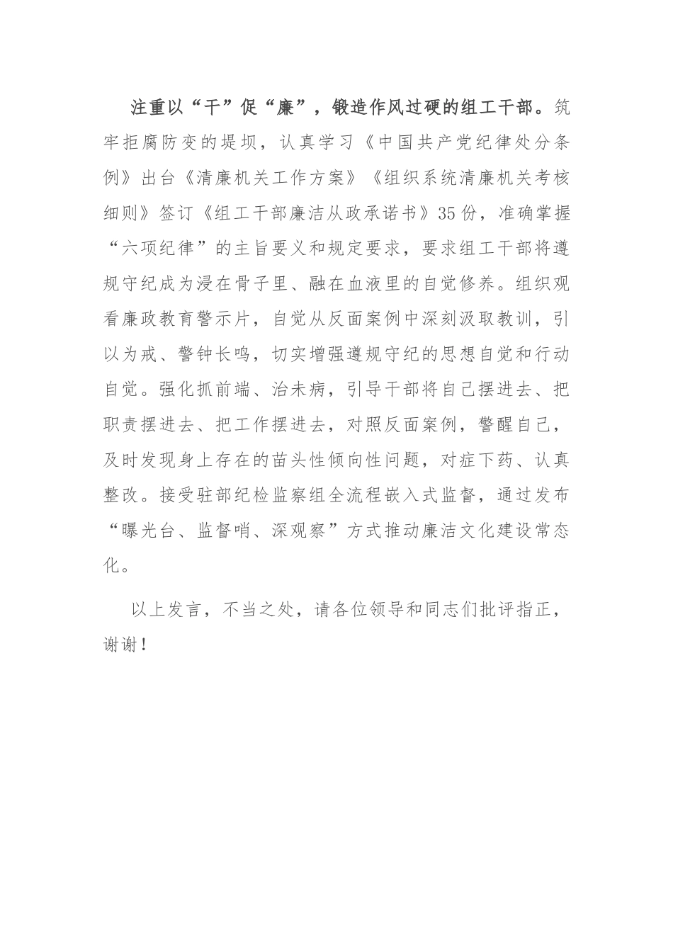 在2024年全县全面加强“三支队伍”建设推进大会上的汇报发言_第3页