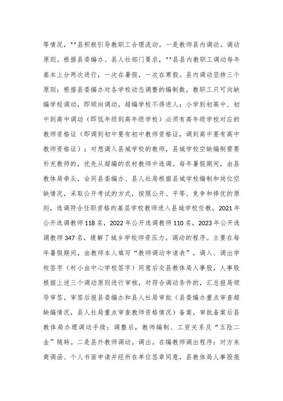 在2024年全县中小学教职工编制动态管理工作推进会上的讲话_第3页