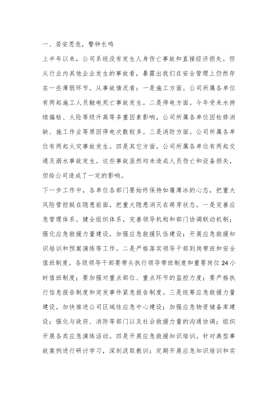 在2024年三季度安全生产专题会议上的讲话_第2页