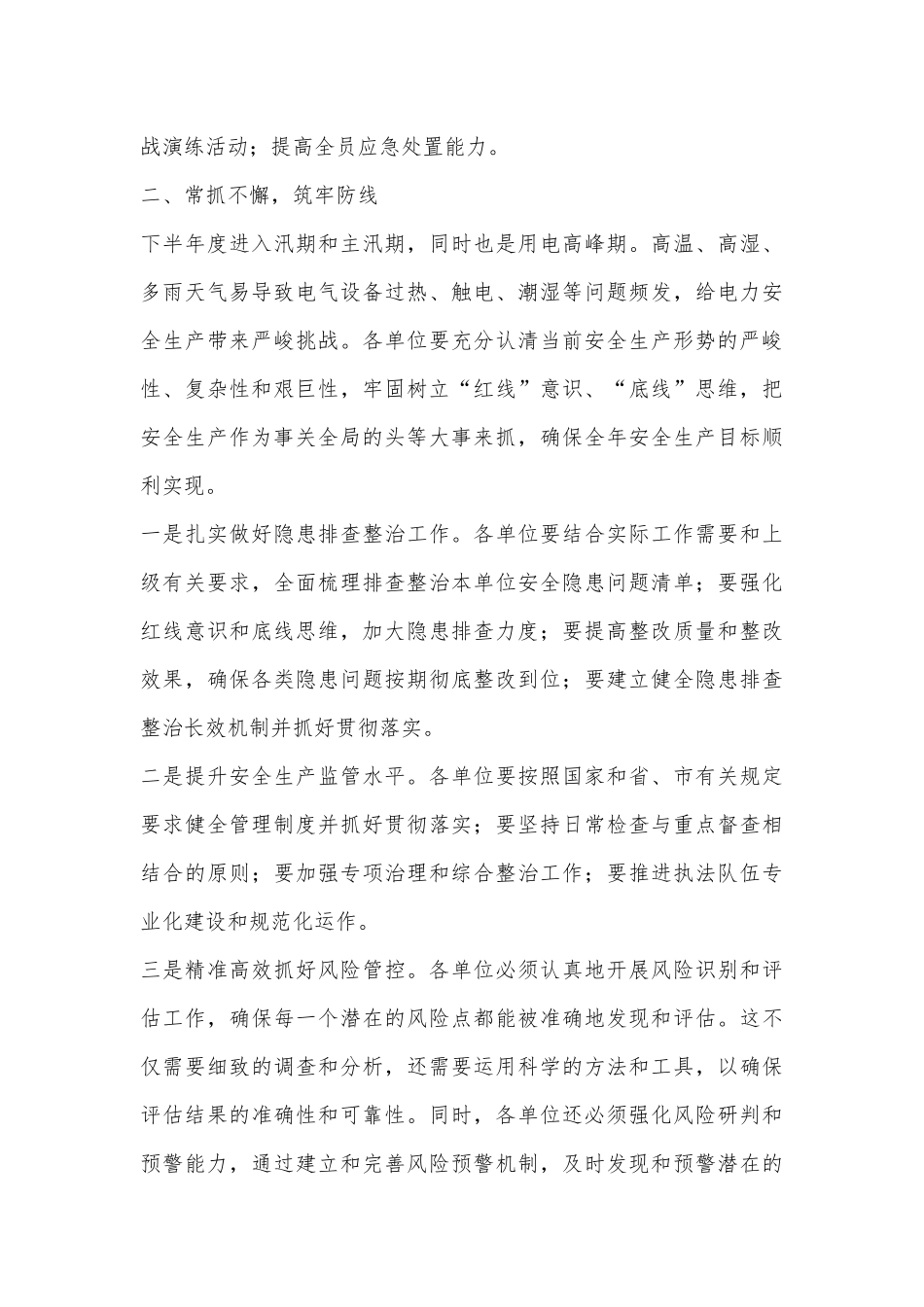 在2024年三季度安全生产专题会议上的讲话_第3页