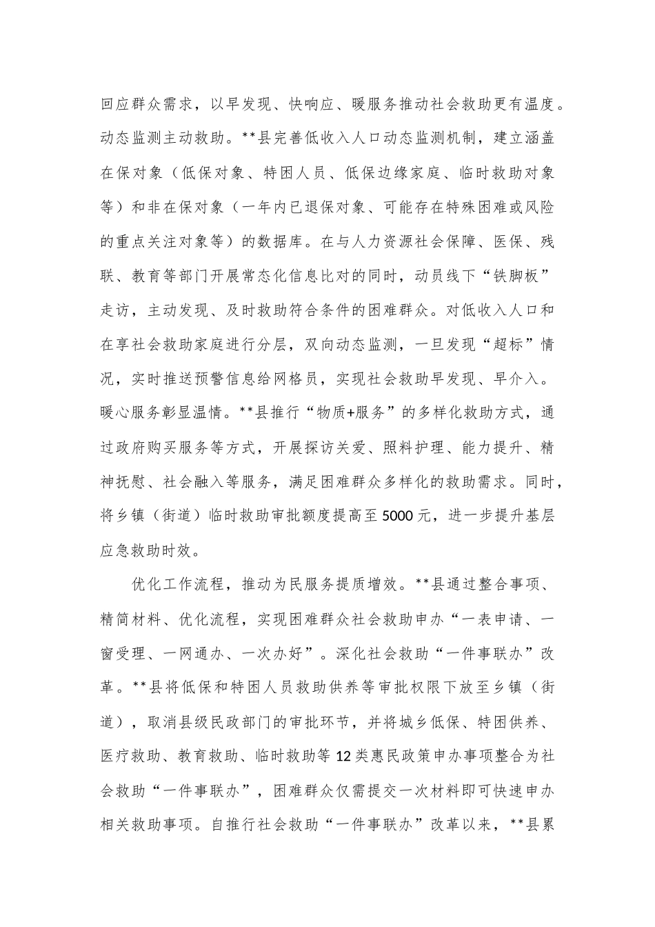 在2024年三季度全县困难群众基本生活保障工作联席会议上的汇报发言_第3页
