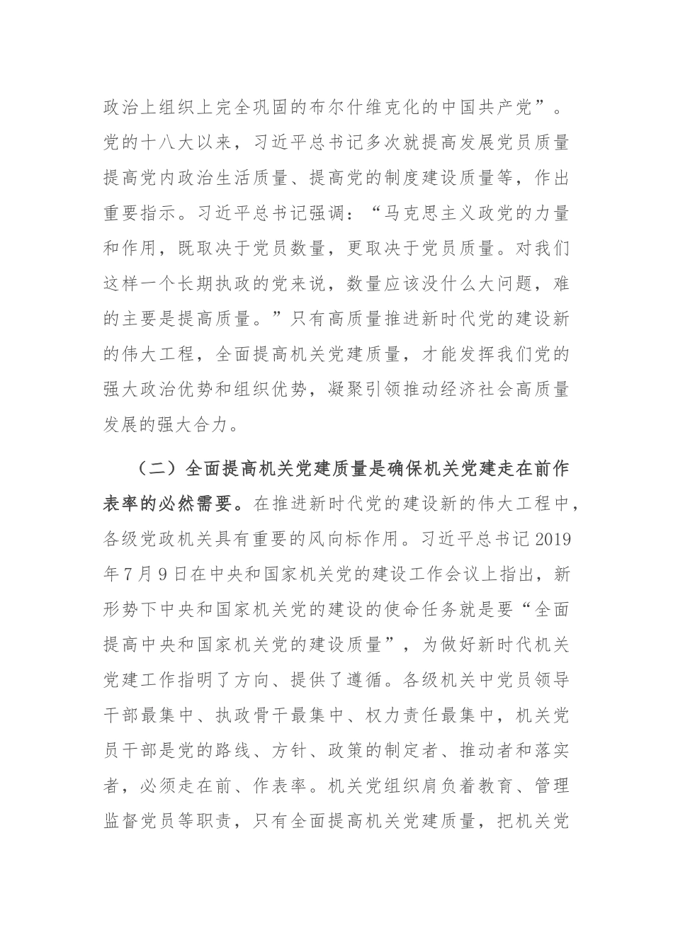 在2024年省直机关党建专题推进会上的讲话_第2页