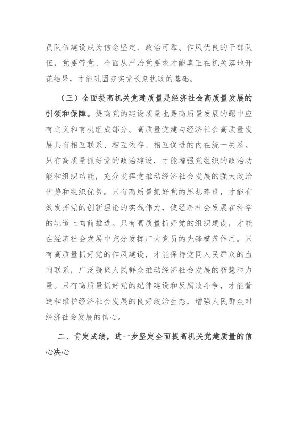 在2024年省直机关党建专题推进会上的讲话_第3页