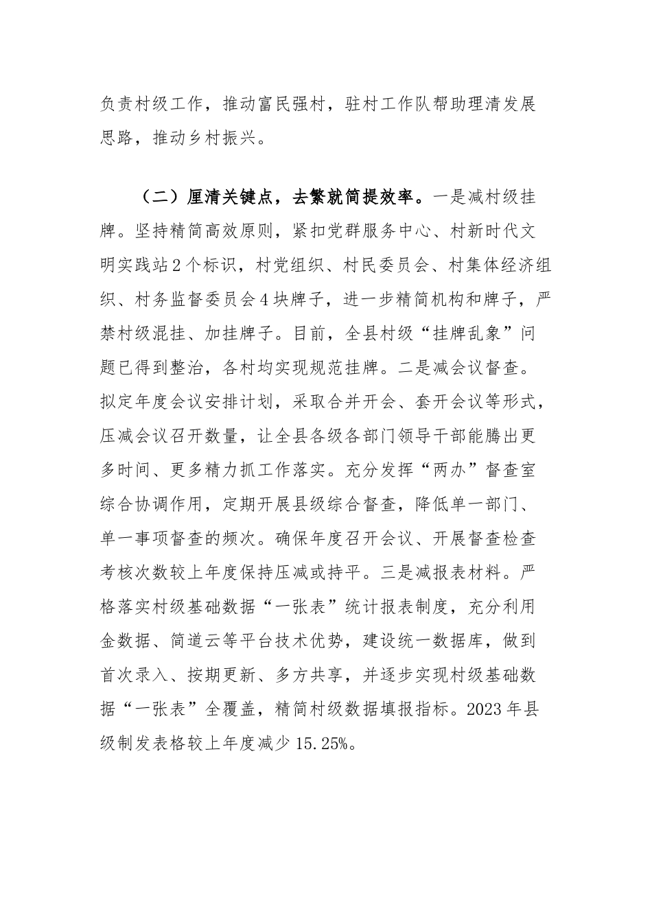 县关于落实为基层减负工作情况的报告_第2页