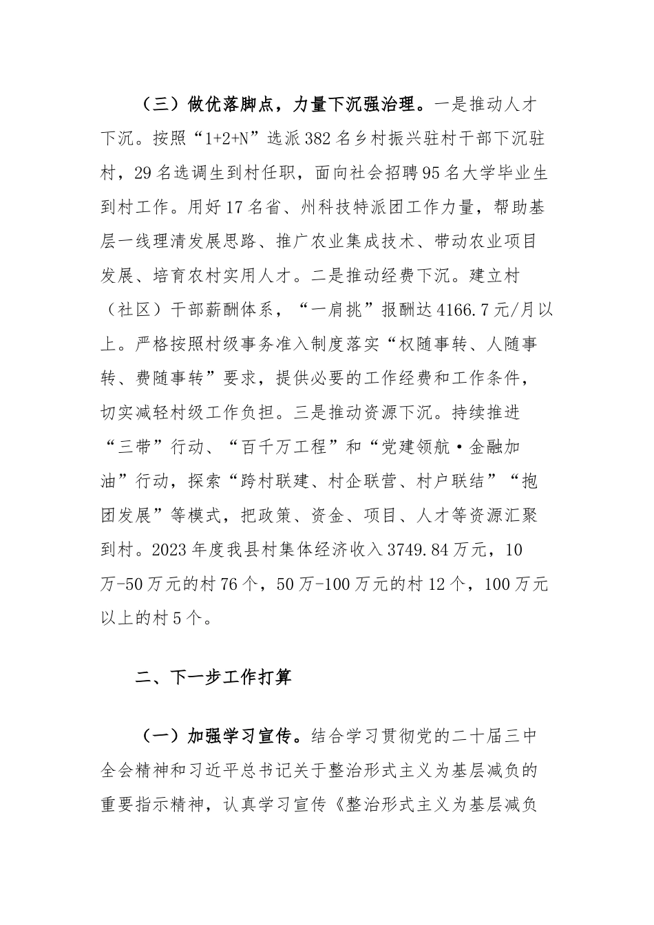 县关于落实为基层减负工作情况的报告_第3页