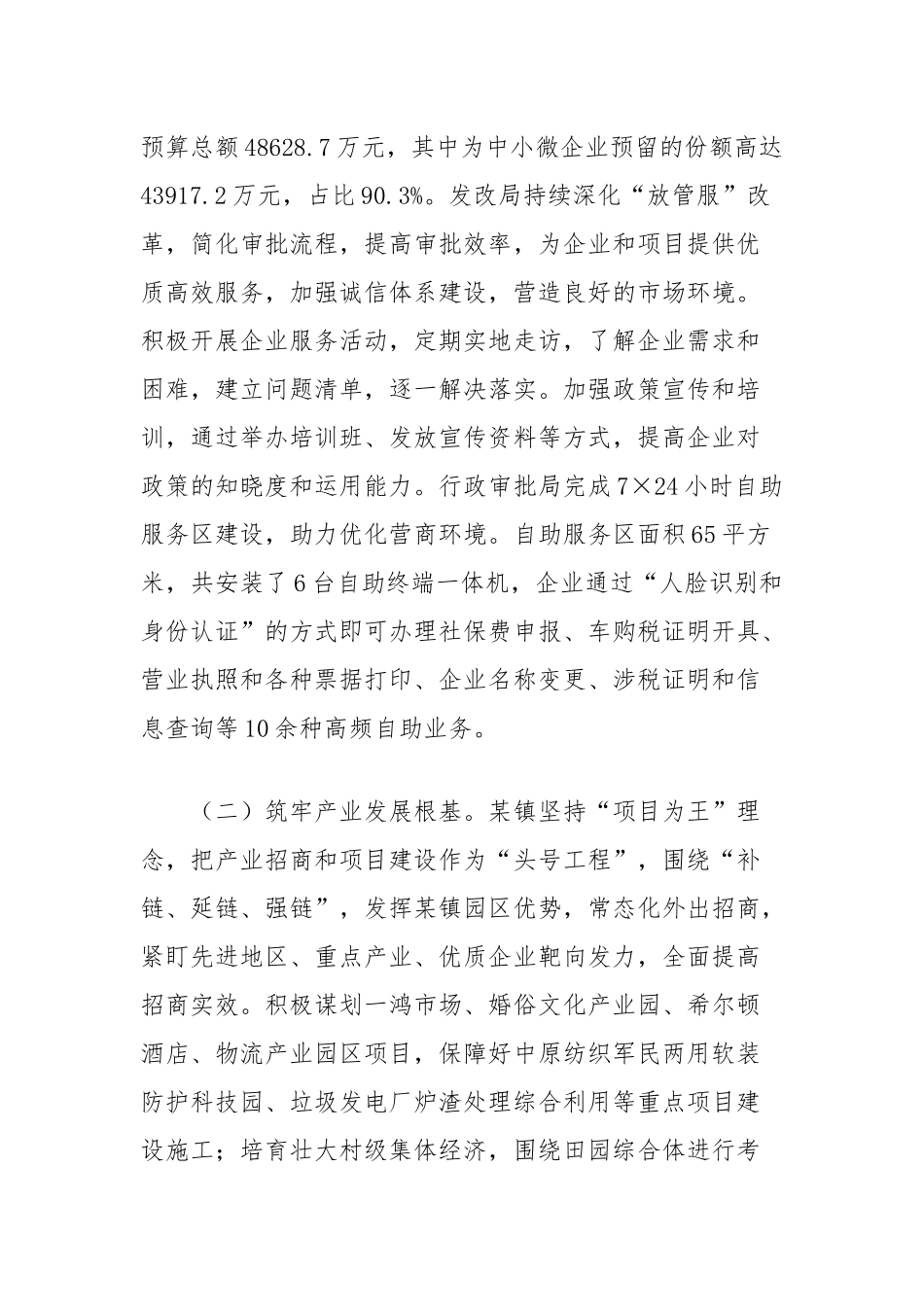 县关于学习贯彻党的二十届三中全会精神情况的报告_第2页