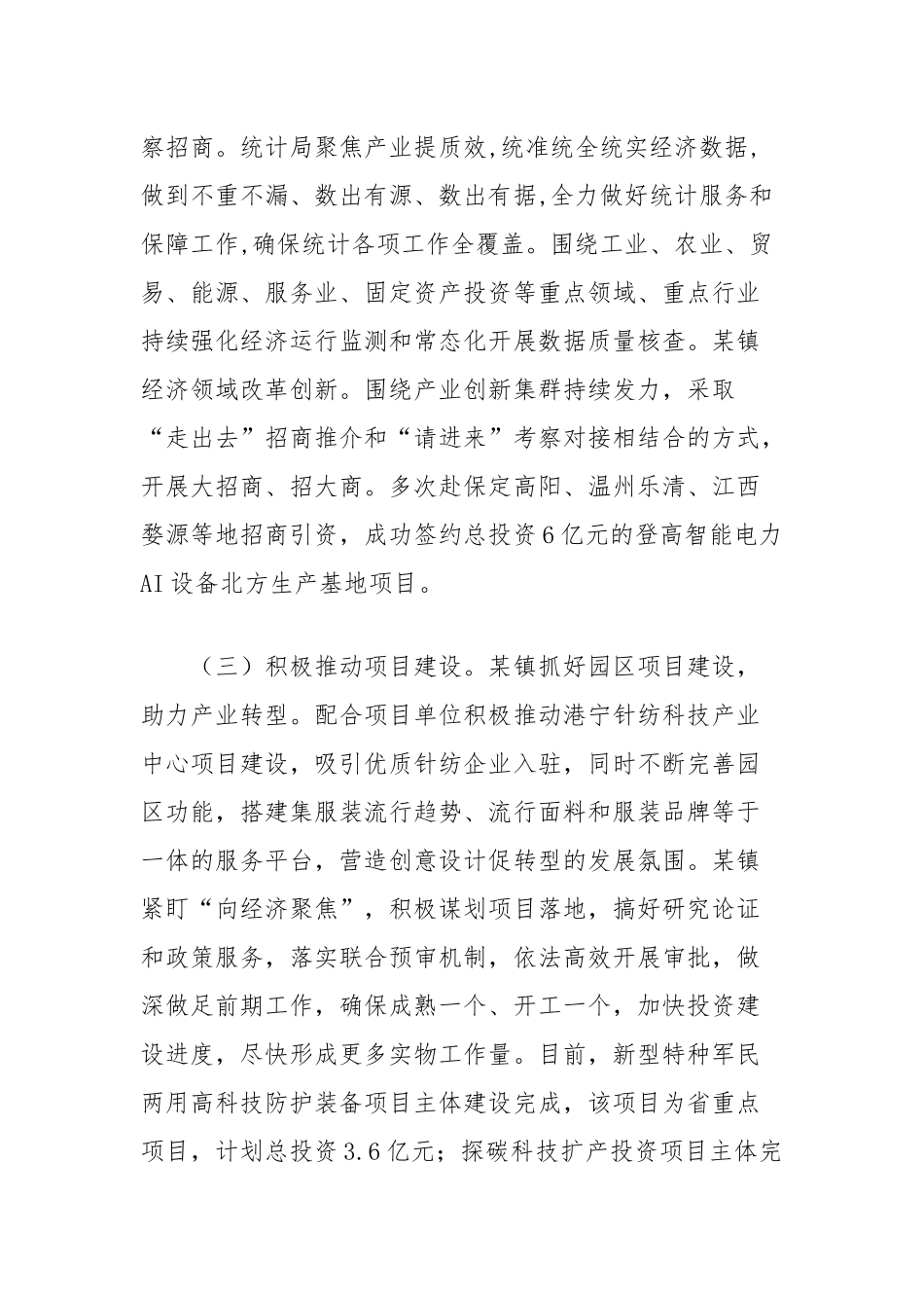 县关于学习贯彻党的二十届三中全会精神情况的报告_第3页