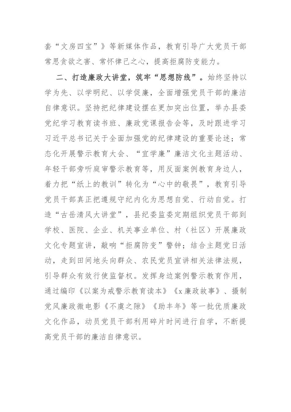县纪委书记在全市党风廉政建设研讨会上的汇报发言_第2页