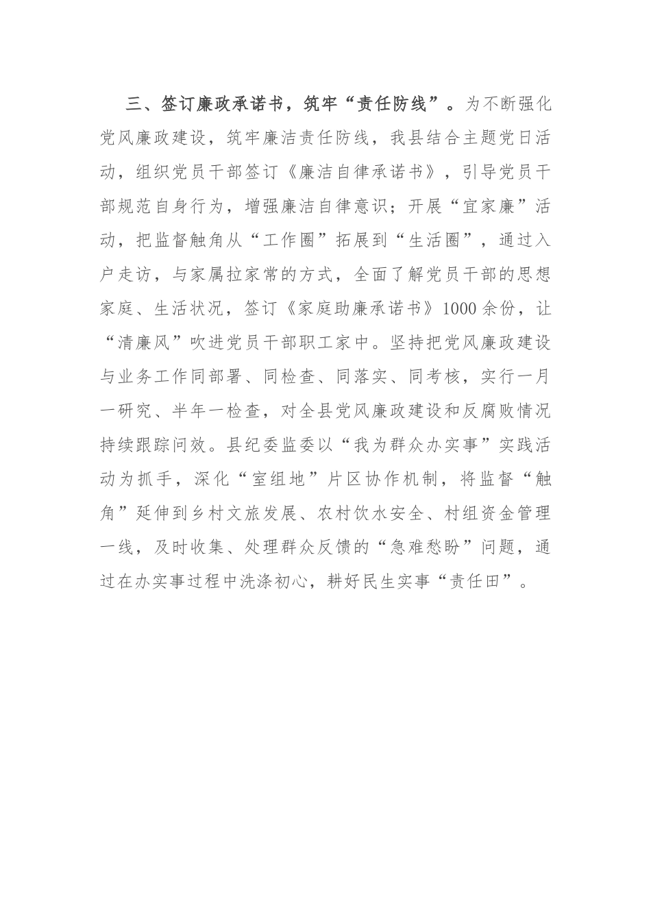 县纪委书记在全市党风廉政建设研讨会上的汇报发言_第3页