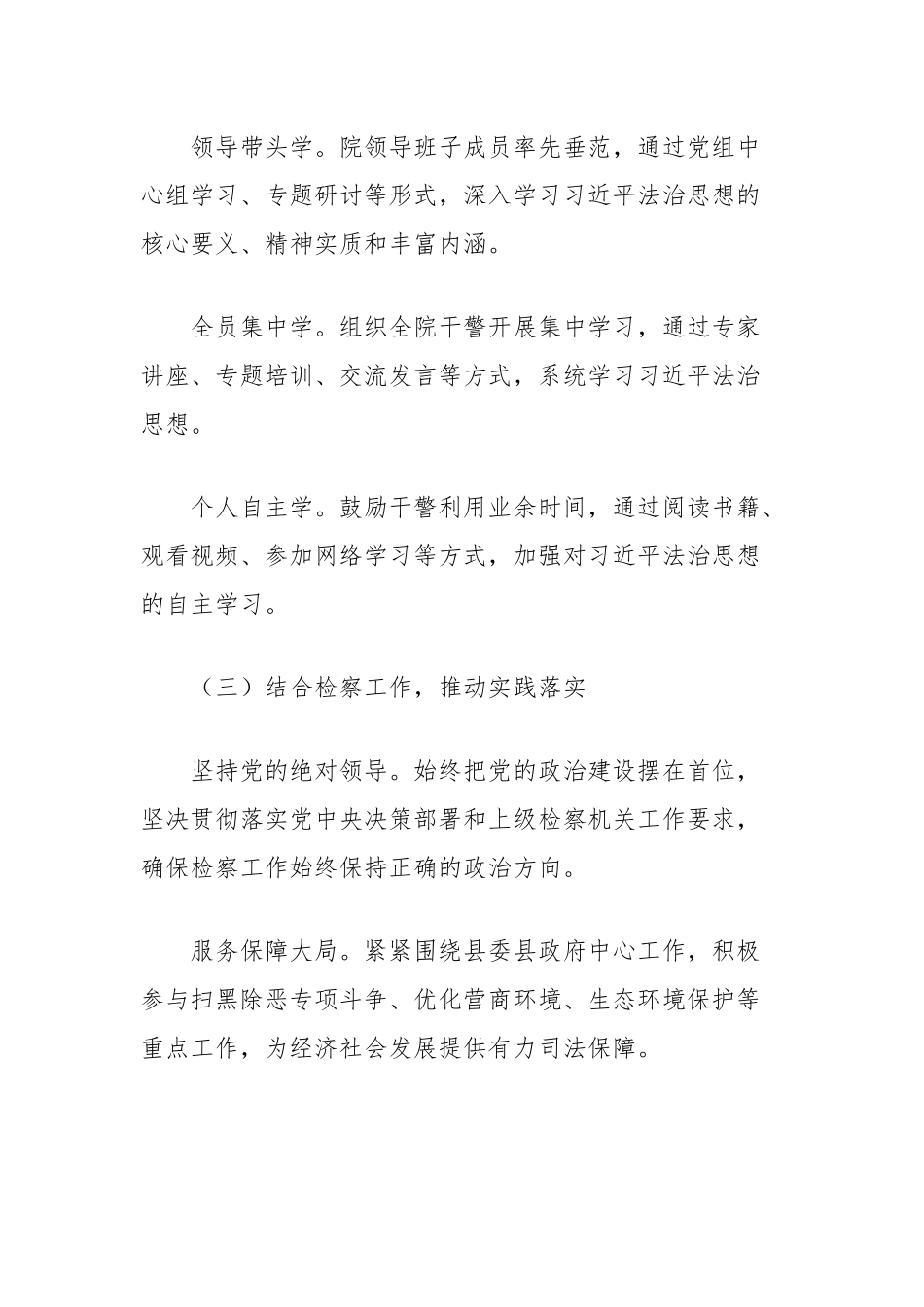 县检察院习总书记法治思想学习贯彻落实情况总结报告_第2页