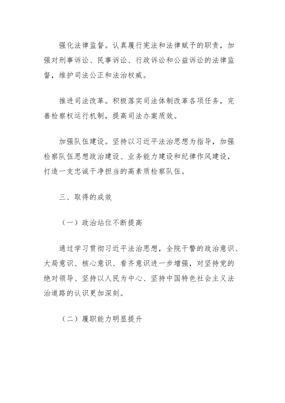 县检察院习总书记法治思想学习贯彻落实情况总结报告_第3页