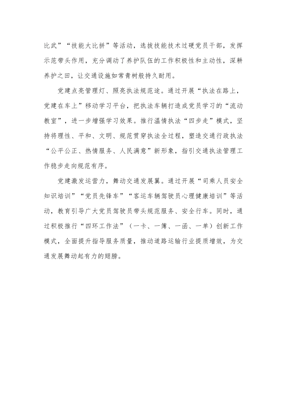 县交通运输局党组书记在党建引领交通运输工作高质量发展座谈会上的交流发言_第2页