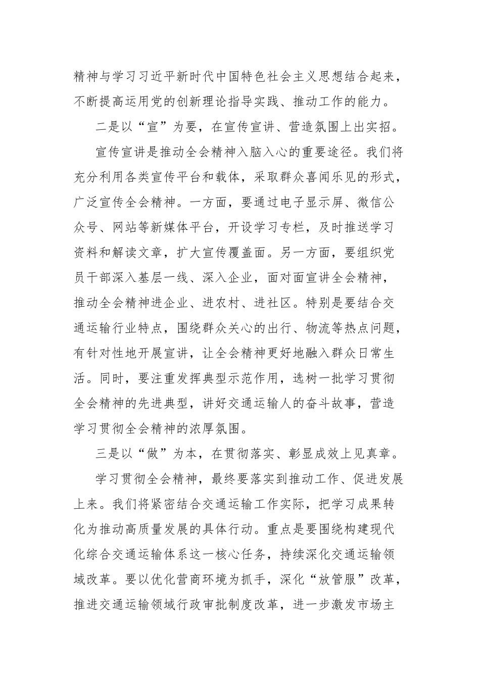 县交通运输局局长学习党的二十届三中全会精神心得体会_第2页