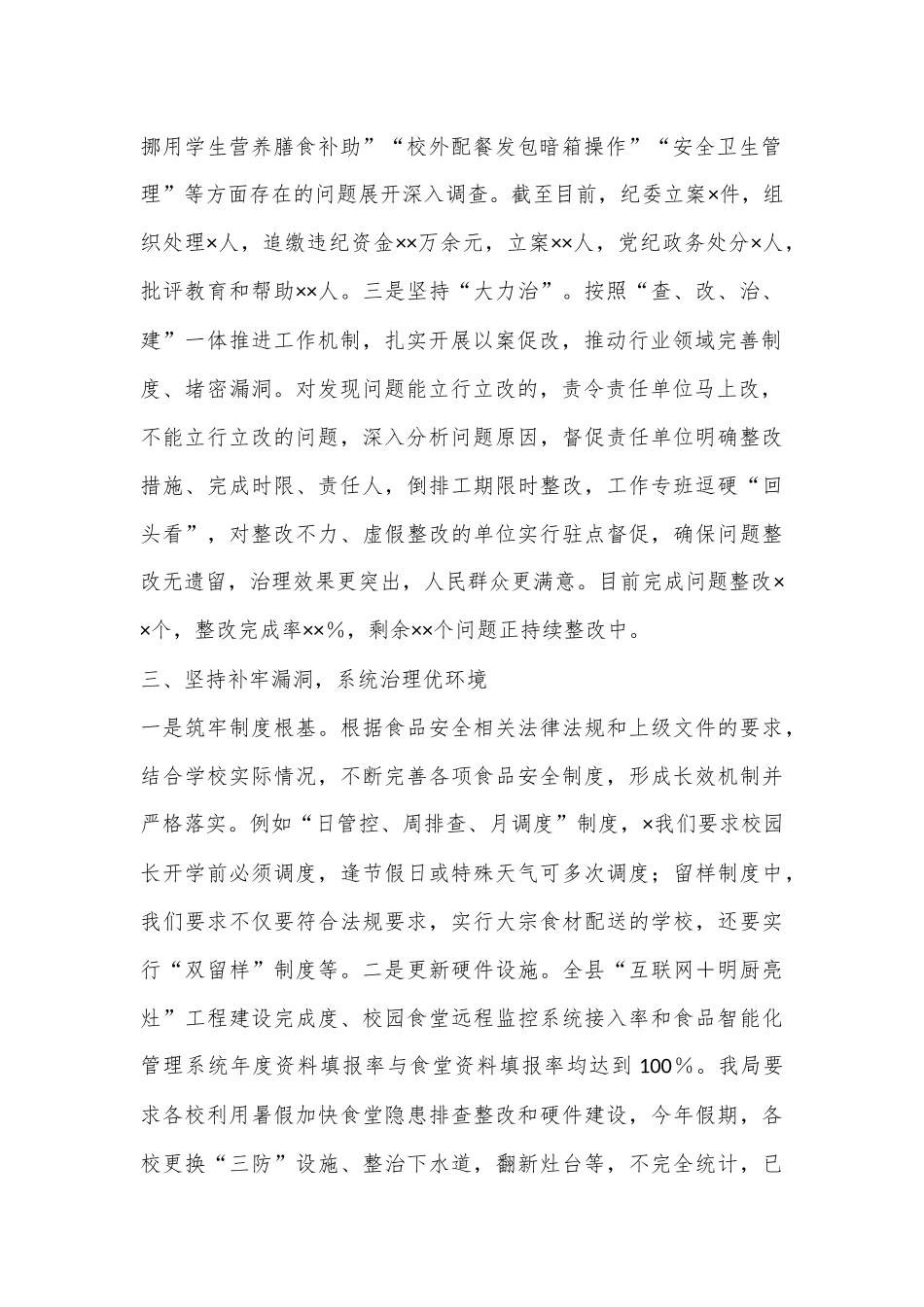 县教科体局在县食安委2024年全体会议上的发言_第2页