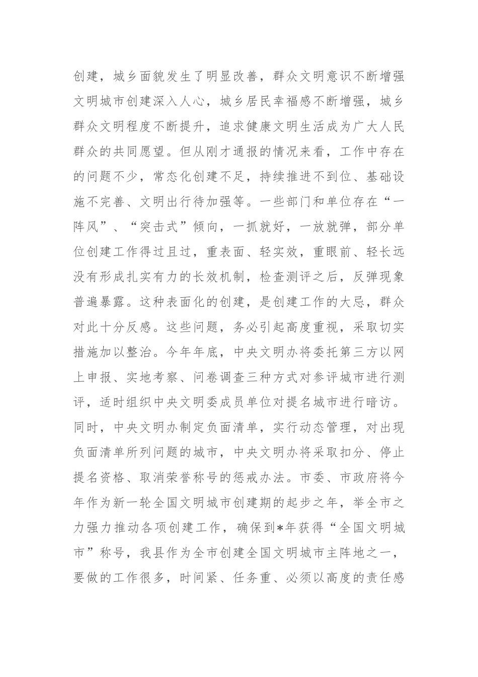 县领导在全国文明城市创建工作推进会上的讲话_第2页