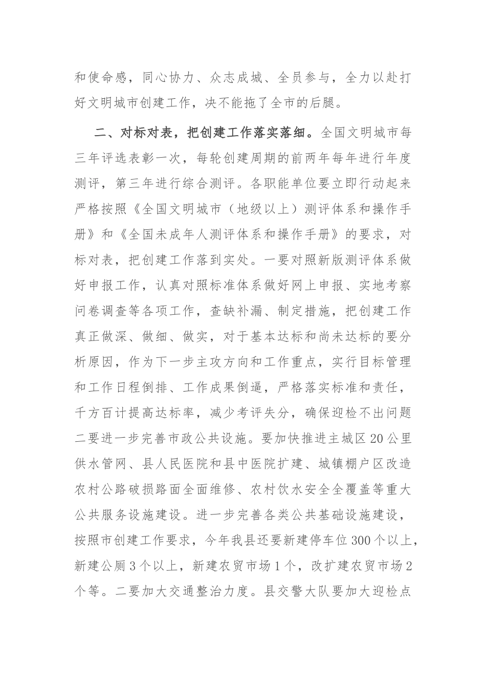 县领导在全国文明城市创建工作推进会上的讲话_第3页